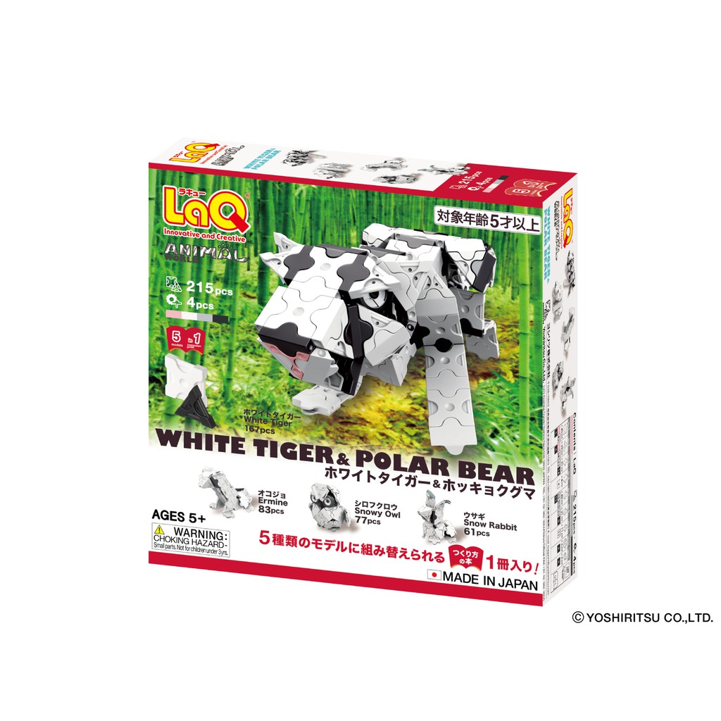 【LaQ】白老虎與北極熊 (215pcs+4pcs)　日本製造立體3D拼接積木/益智玩具/台灣獨家代理