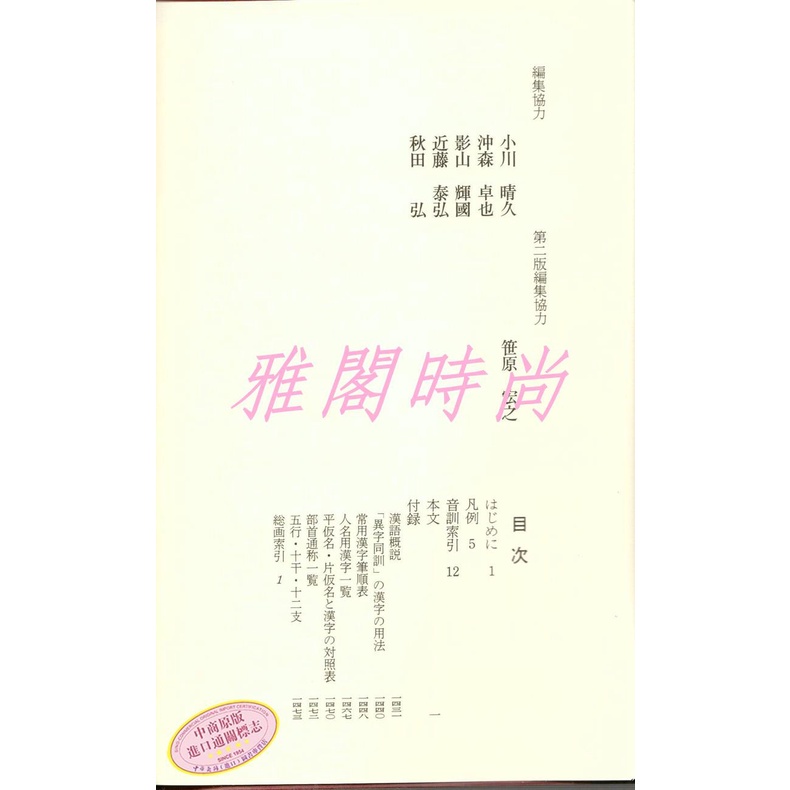 巖波新漢語詞典第3版日文原版日語辭典語言學習巖波新漢語辭典第三版山口明穗竹田晃巖波書店雅閣時尚 蝦皮購物