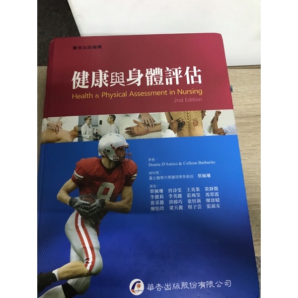 護理用書/華杏 健康與身體評估