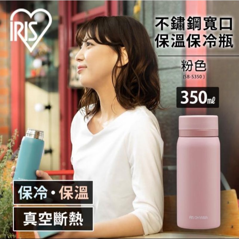 IRIS OHYAMA寬口保溫保冷瓶 (粉紅)SB-S350  寬口保溫瓶350ml
