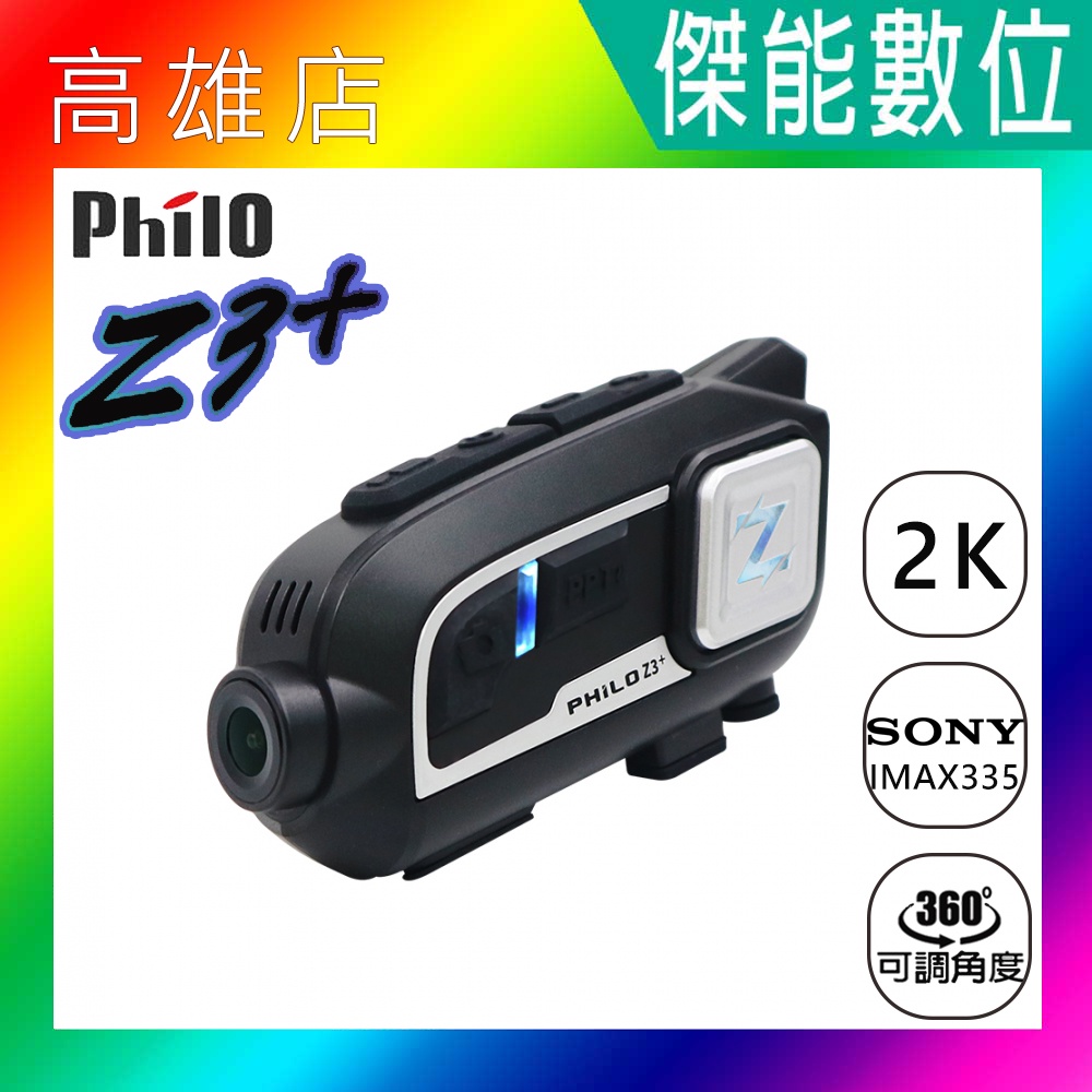 Philo 飛樂 獵鯊 Z3+ Z3 PLUS【升級版贈好禮】2K/1080P60 安全帽藍芽行車紀錄器 機車行車記錄器