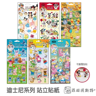 Disney 迪士尼 站立貼紙 台灣製造 米奇 米妮 維尼 史迪奇 Tsum 滋姆 玩具總動員 裝飾 咕卡 菲林因斯特