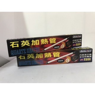 臺灣製造 中藍斷電回復式石英管(100W /350W /450W) 冷卻復歸 離水斷電 需接自動控溫器 加溫器 魚缸
