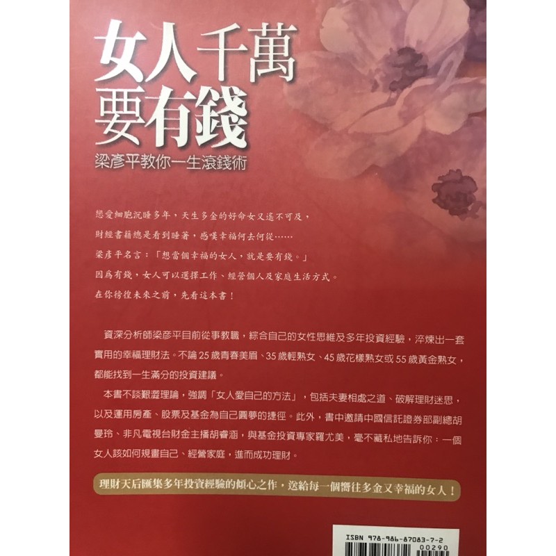 女人千萬要有錢梁彥平著二手書 蝦皮購物
