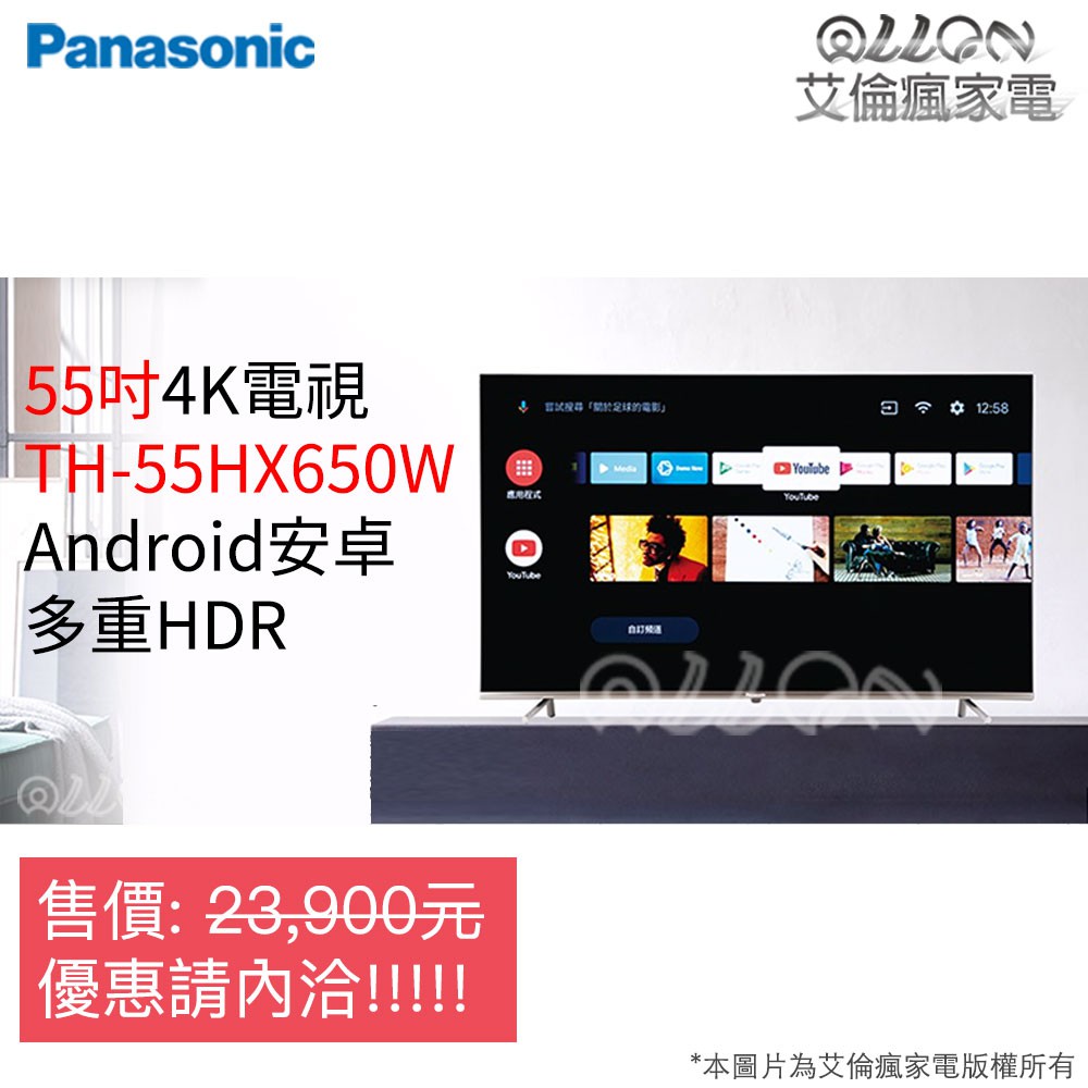 (聊聊詢價)Panasonic國際牌55吋4K安卓電視TH-55HX650W/LED/連網/TV/android