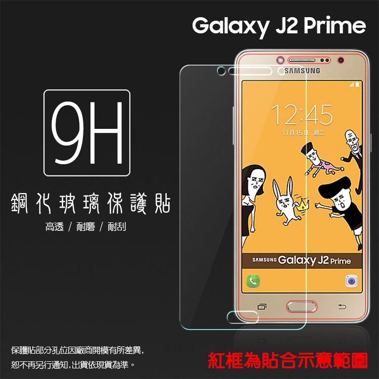 SAMSUNG J2 Prime/J7 Prime G610 鋼化玻璃保護貼 9H 螢幕貼 鋼貼 鋼化貼 玻璃貼 保護膜