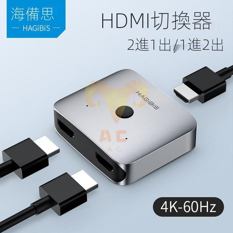 Hdmi分配器1進2出推薦