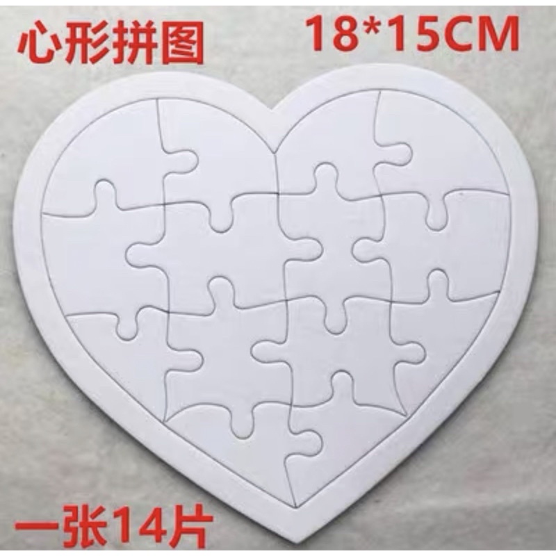 現貨**留言拼圖🧩 自製拼圖 愛心💗熊🐻空白圖色拼圖幼兒拼圖 兒童DIY益智填色