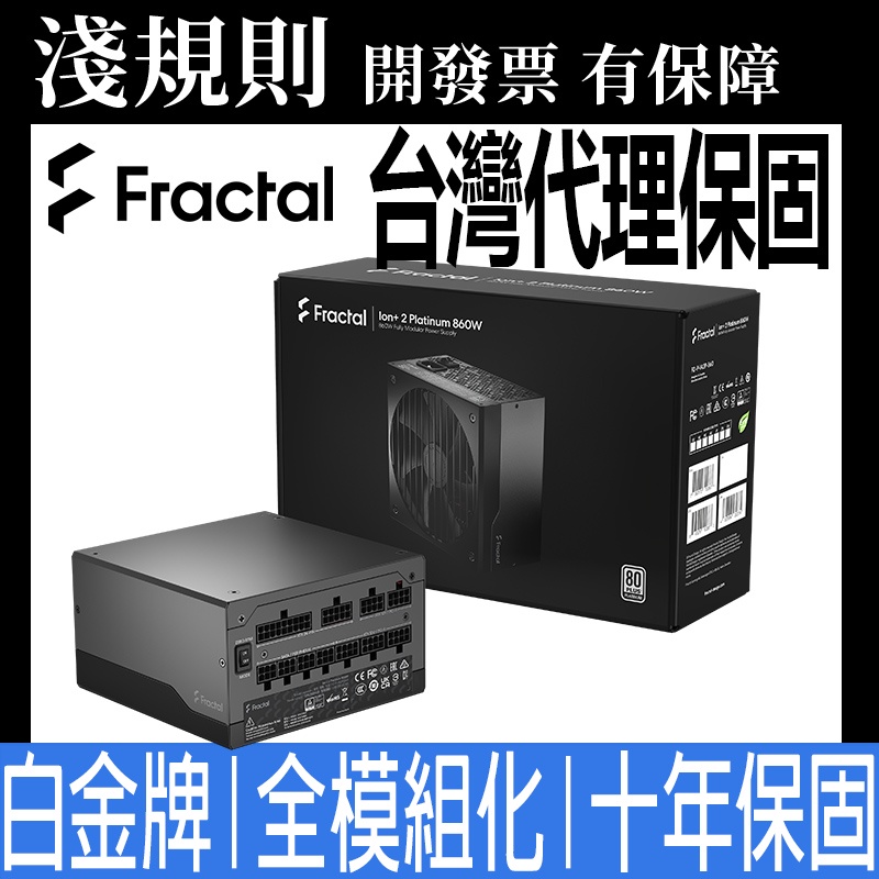 【淺規則】 Fractal Design Product Sheet Ion+2 Platinum 860W 電源供應器