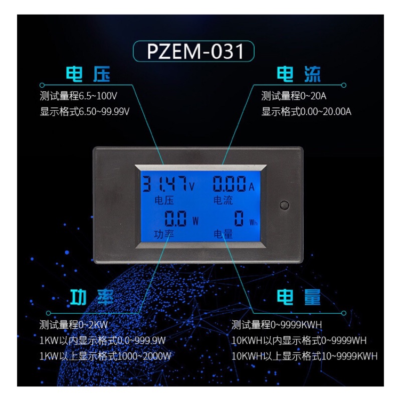 ［鉅珀］直流LCD液晶數顯 中文版 PZEM-031 功率表 0-20A 多功能電壓 電流 功率 電量 四種功能