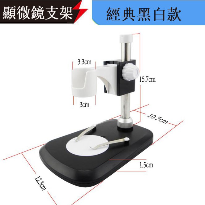 經典數碼顯微鏡支架 電子顯微鏡支架 顯微鏡架 可上下移動