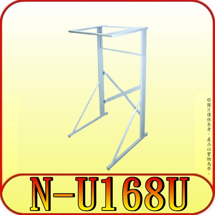 三禾影 Panasonic 國際n U168u 乾衣機架 可搭配nh L70g 乾衣機 蝦皮購物