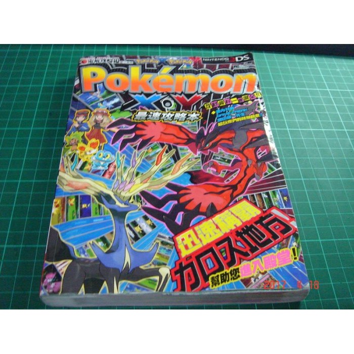 Pokemon X Y 最速攻略本 青文出版有水漬前二頁有黏著其他則無 Cs超聖文化讚 蝦皮購物