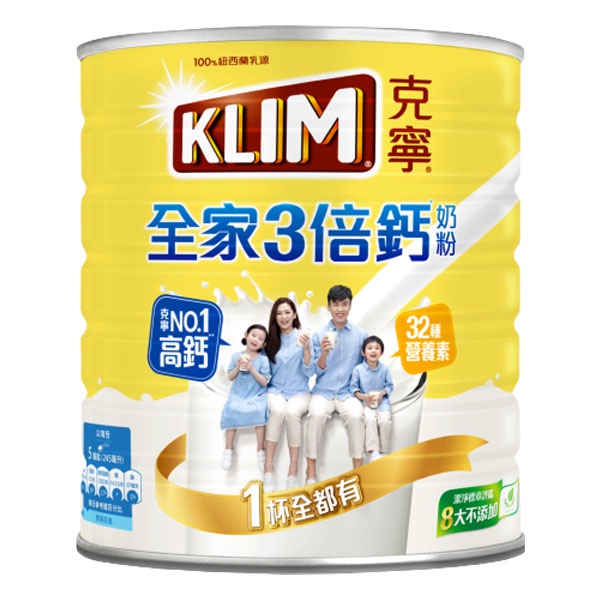 最新效期 新包裝 KLIM 克寧奶粉 全家三倍鈣營養奶粉 2.2kg 高鈣全家人奶粉紐西蘭乳源 可面交