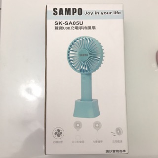 【SAMPO】聲寶USB充電手持風扇
