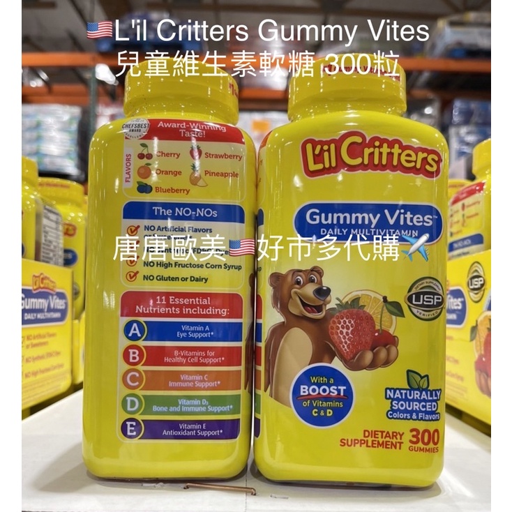 Tang11%好市多代購✈️L'il Critter Gummy Vites兒童綜合維他命軟糖300顆入❤️小熊軟體🐻