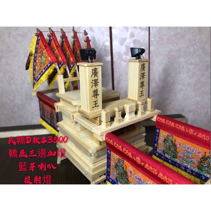 神轎的商品價格 大家來比價