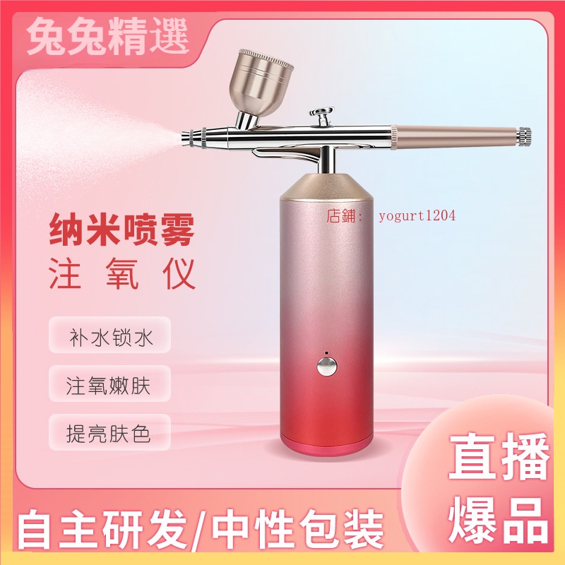 【兔兔精選】新款高压氧电动注氧仪 补水手持导入美容仪器 家用面部喷雾保湿 保濕儀 臉部保濕 美容儀 #4