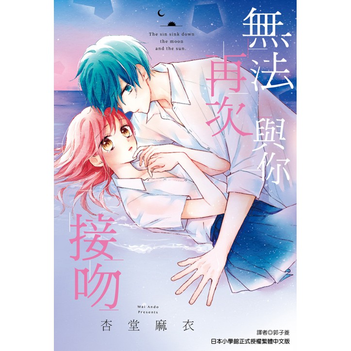 全新書 無法再次與你接吻 書套 杏堂麻衣 尖端漫畫 Avi書店 蝦皮購物