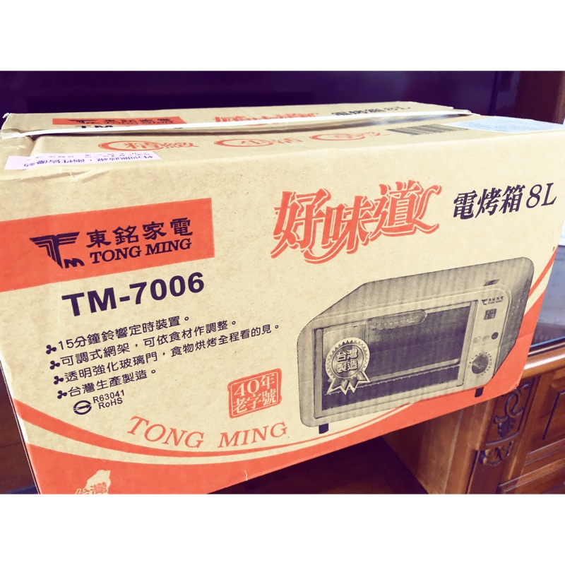 「全新」未拆封～東銘8L電烤箱 TM-7006 （可面交）