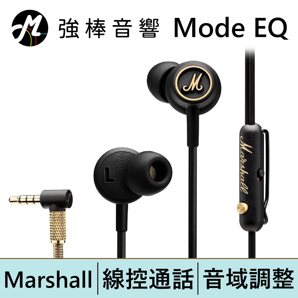 Marshall Mode EQ耳道式耳機 | 強棒電子專賣店