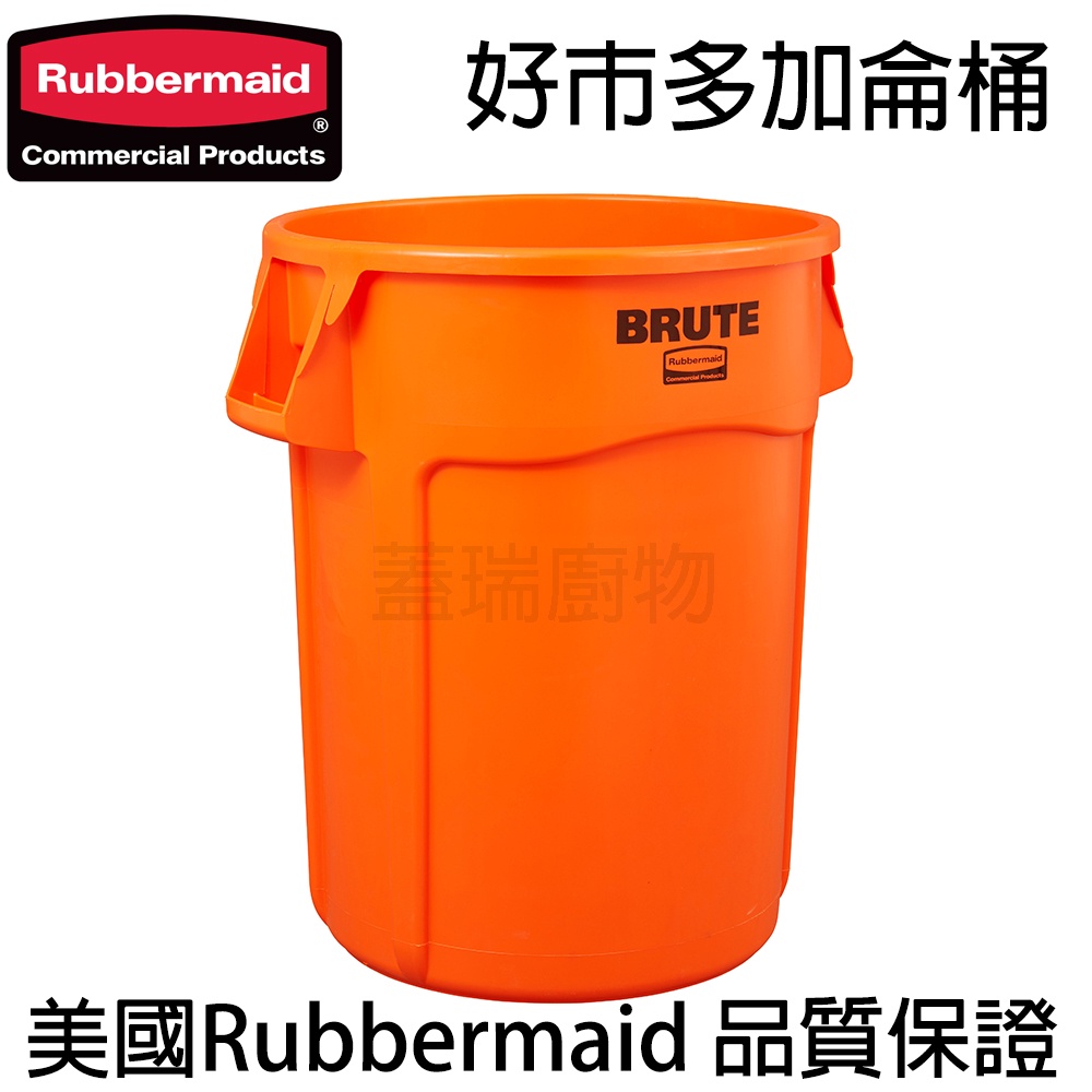 蓋瑞廚物【美國Rubbermaid 好市多 加侖桶 垃圾桶】37.9L 75.7L 咖啡豆 存放桶 烘焙 餐飲 廚房