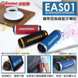 ㊣藍芽喇叭㊣ ENERMAX 安耐美 EAS01 無線藍牙喇叭 NFC 藍牙連線+TF卡插槽