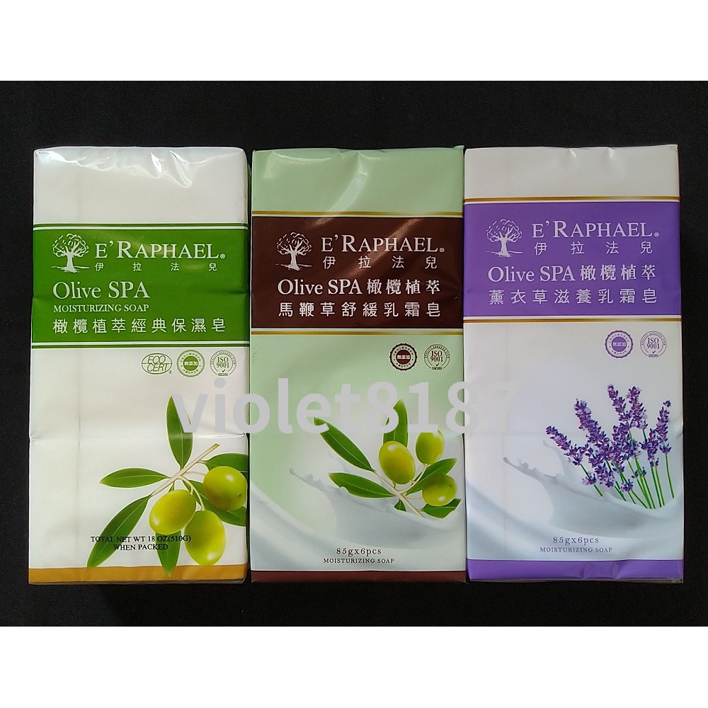 伊拉法兒橄欖植萃皂 經典保濕皂 馬鞭草舒緩皂 薰衣草滋潤皂 85公克 6入伊拉法兒香皂 蝦皮購物