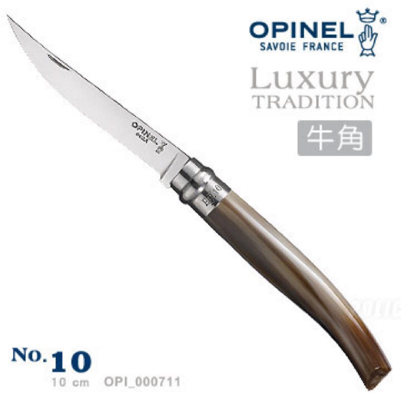 OPINEL Luxury TRADITION 法國刀牛角刀柄(No.10#OPI_000711)