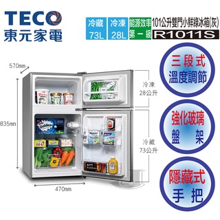 TECO 東元 R1011S 灰色 雙門小冰箱 小鮮綠 100公升 小冰箱