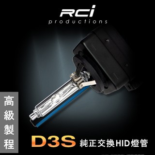 D3S HID燈管 35W HID D3S / R 原廠HID規格 燈管 HID燈管 氙氣燈管