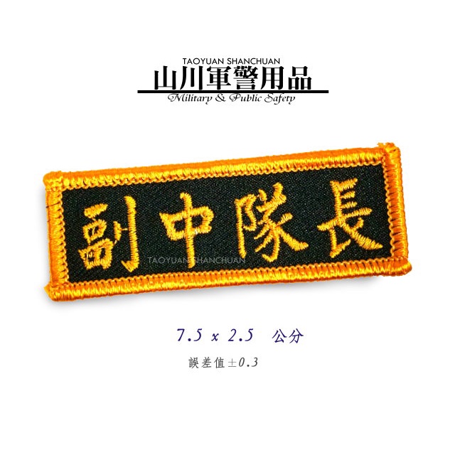 民防義警職務名牌階級布胸章 蝦皮購物