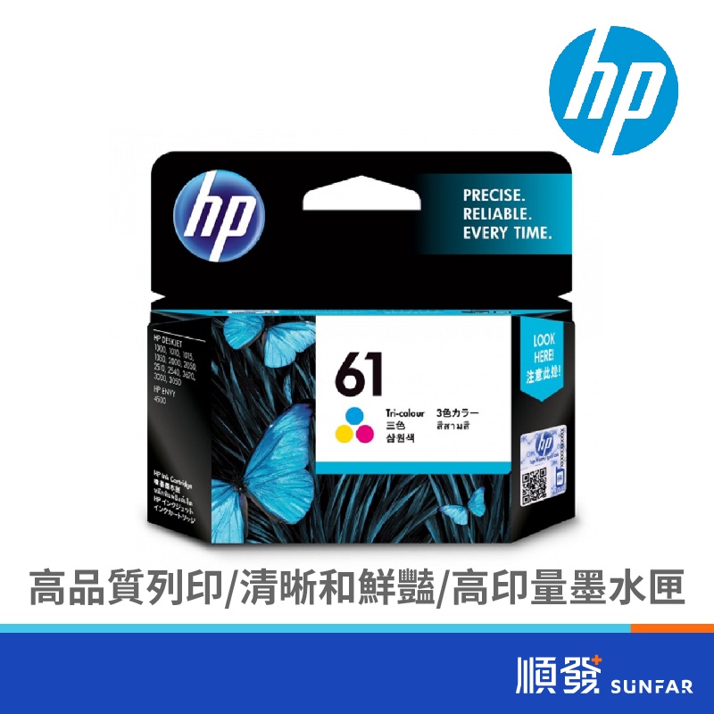 HP 惠普 CH562WA (61) 彩色墨水匣 適用機型 HP Deskjet 1050/J410a