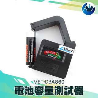 《頭家工具》MET-DBA860電池電量測試儀 電池健康 1.2V1.5V3V6V9V12V 工廠網購平臺