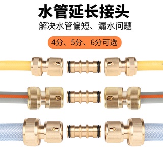 轉換4分6分水龍頭萬能接頭配件軟管水管介面對接器快速銅連接神器