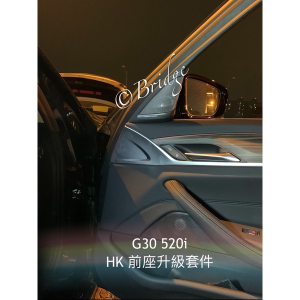 [橋下逛逛] BMW G30 G31 HK音響升級方案 高音 中音 網罩(喇叭 B&amp;W Harman Kardon)