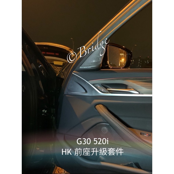 [橋下音響] BMW G30 G31 HK音響升級方案 高音 中音 網罩(喇叭 B&W Harman Kardon)