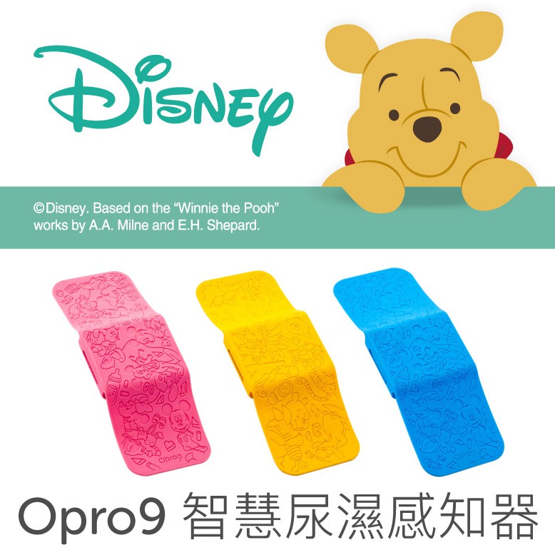 👶🏻5折 迪士尼 Opro9 SmartDiaper 智慧尿溼感知器 尿濕 偵測器 disney