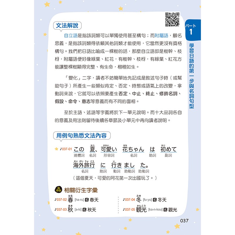 睡前5分鐘的日語文法課 附虛擬點讀筆app 1cd 蝦皮購物