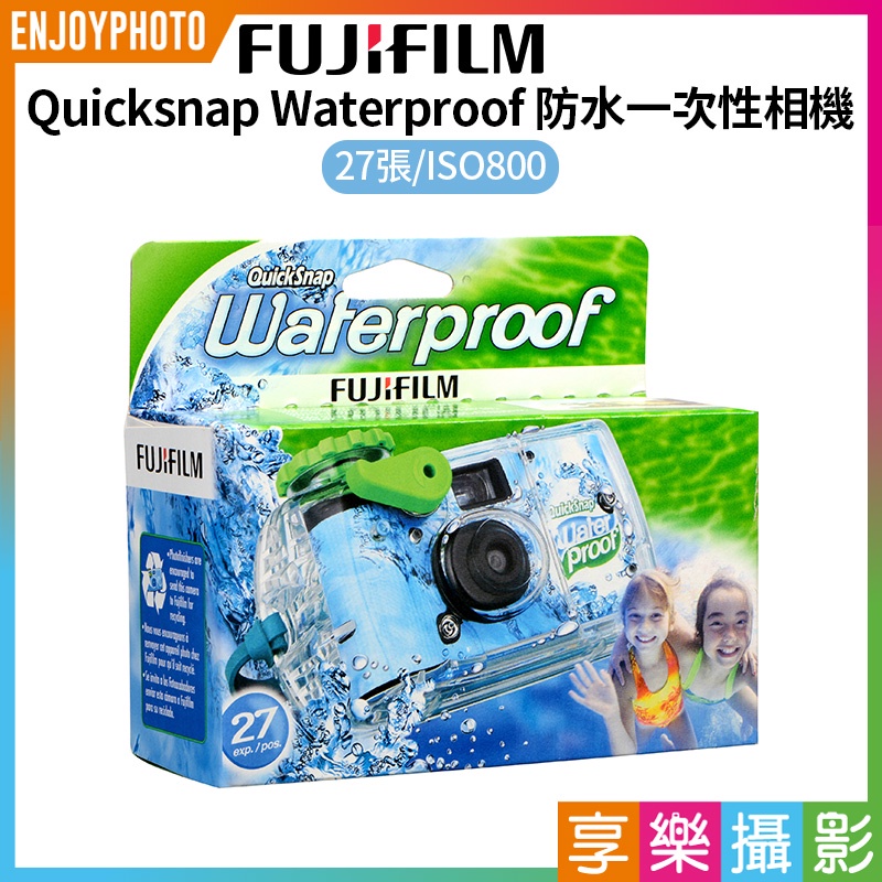 享樂攝影★【富士Fujifilm Quicksnap Waterproof 防水一次性相機27張】ISO800 即可拍