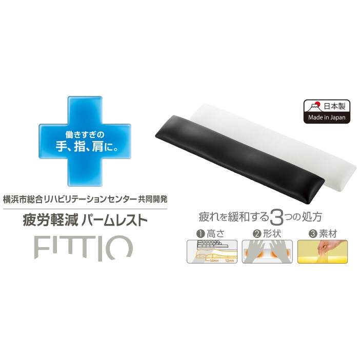 北車 實體門市 ELECOM MOH-FTR 疲勞 減輕 FITTIO 鍵盤用 舒壓墊 (大) 手腕墊 日本製