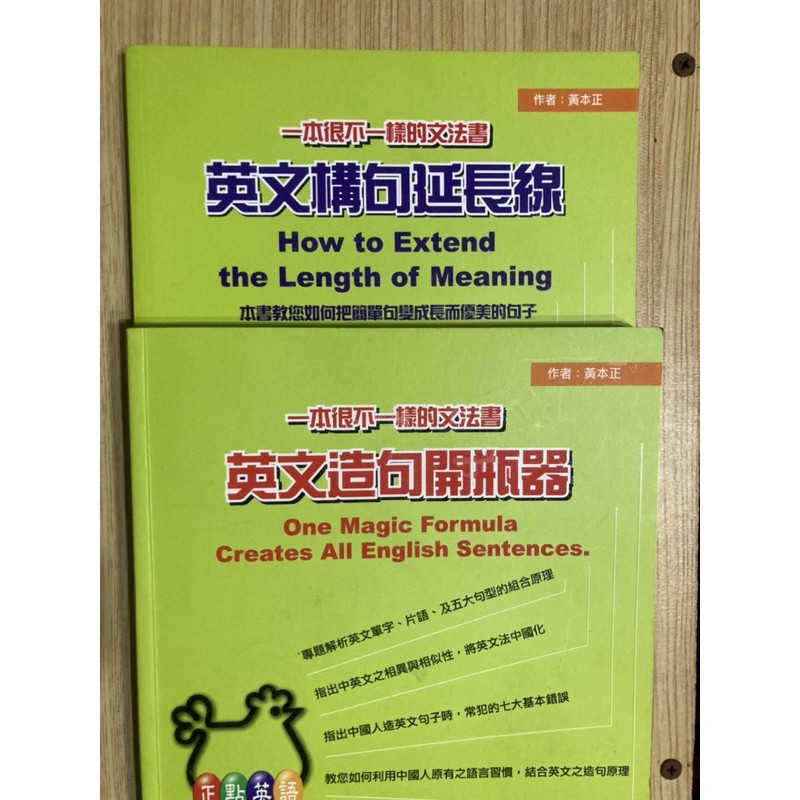 二手書英文文法書黃本正 蝦皮購物