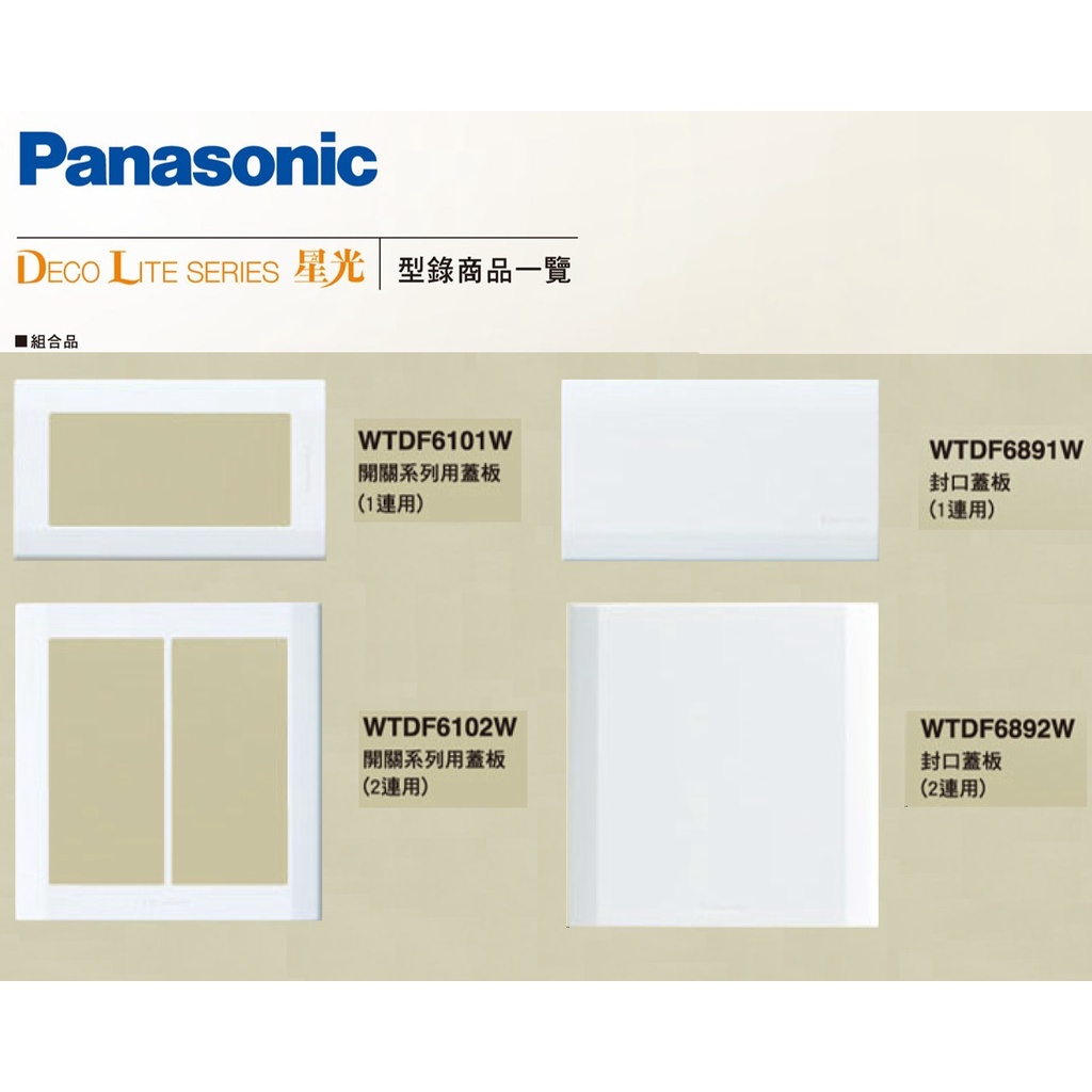 國際牌星光系列開關蓋板的價格推薦- 2026年1月| 比價比個夠BigGo