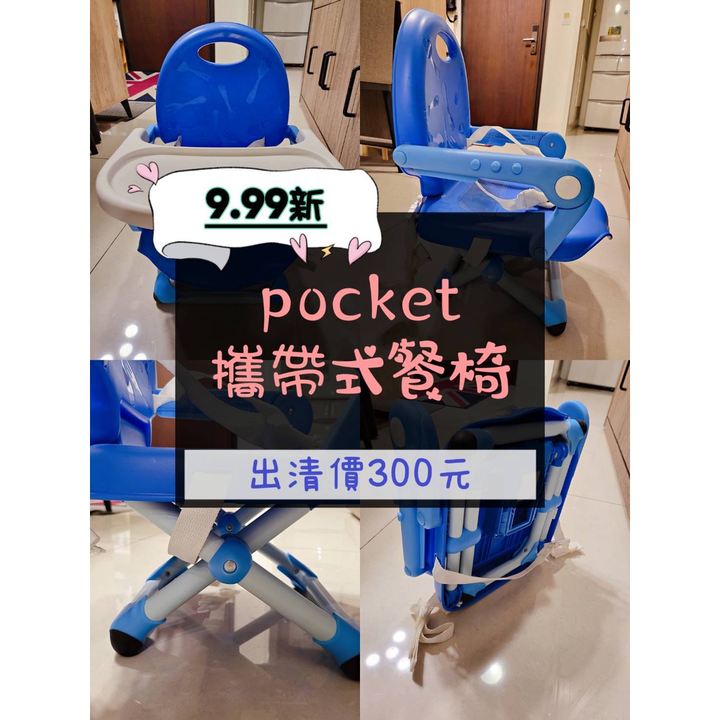 【全新二手現貨】chicco Pocket snack 奇哥 攜帶式輕巧餐椅