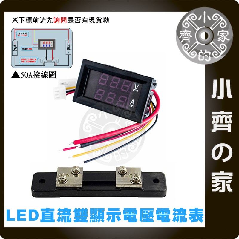 數位雙色 VA 電壓電流表+分流器 DC 0-100V 50A LED 紅藍  變壓器 電源供應器 測試 小齊的家