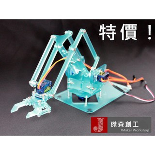 【傑森創工】meArm 機械手臂 完整套件！ 可配合 樹莓派 arduino 機器人入門最佳選擇