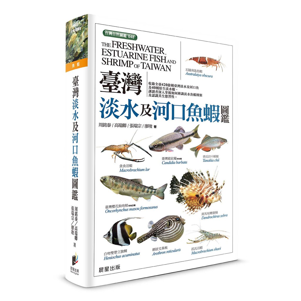 臺灣淡水及河口魚蝦圖鑑 蝦皮購物