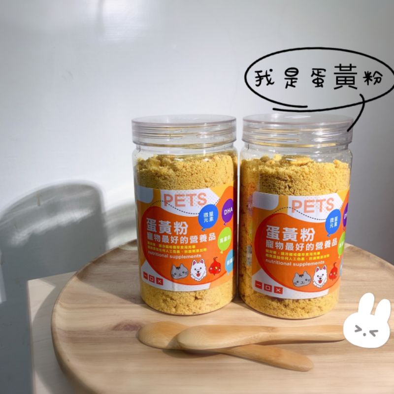 【台灣製造】黃金密碼【蛋黃粉】-最適合寵物營養補充-[爆毛粉]