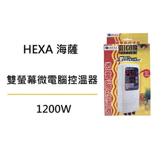 [魚樂福水族] HEXA 海薩 雙螢幕微電腦控溫器1200W 控溫器 加溫器 加熱器 溫控器