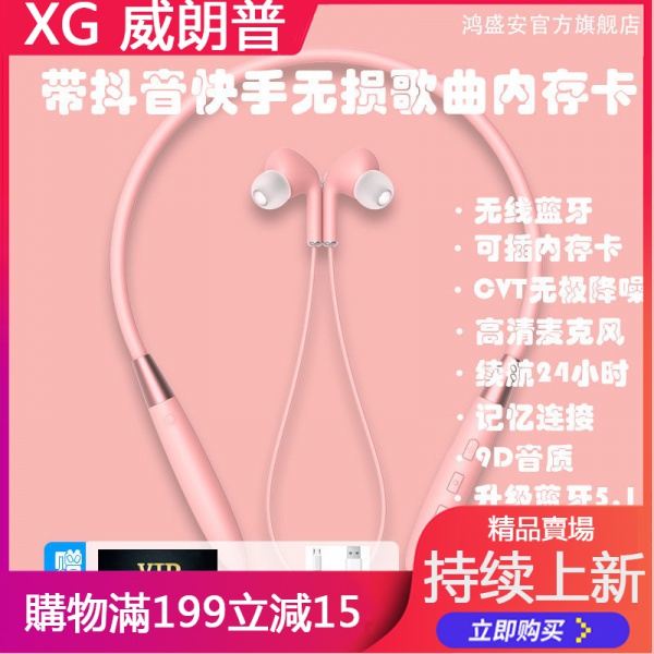 XG 威朗普 運動耳機 運動藍芽耳機 立體聲音質 中文提示 防水 防汗 入耳式【自帶歌曲】掛脖式無線藍牙耳機運動跑步通用